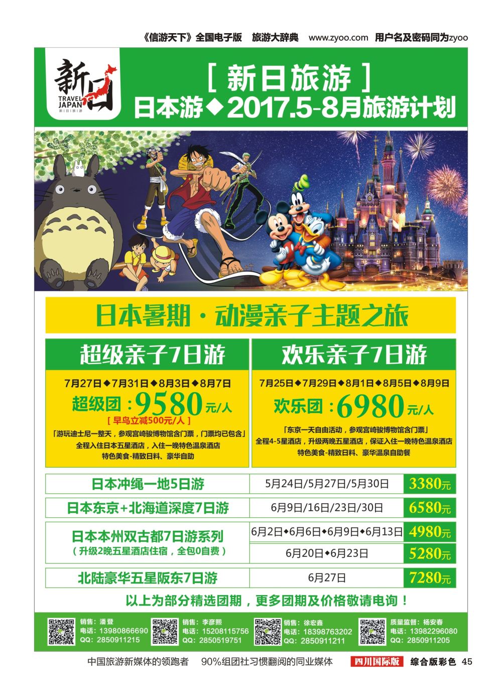 H彩045  新界旅游-专注日韩