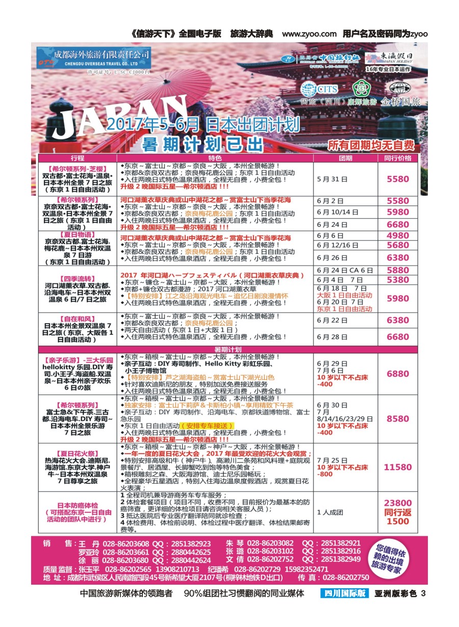 L彩003  东瀛假日5