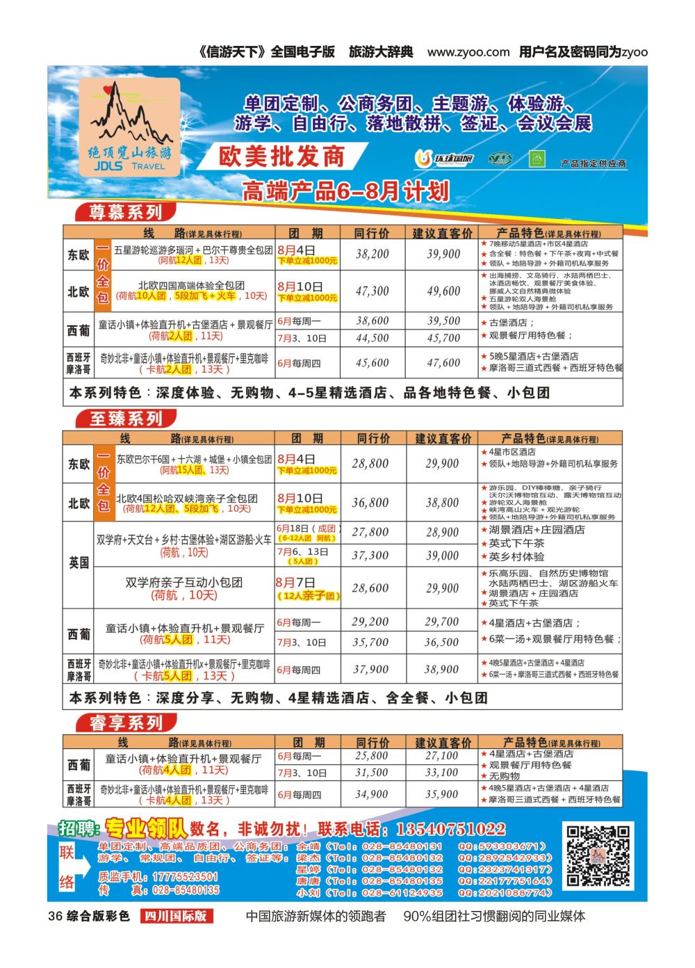 H彩036  绝顶览山（品质欧美+专业签证）计划