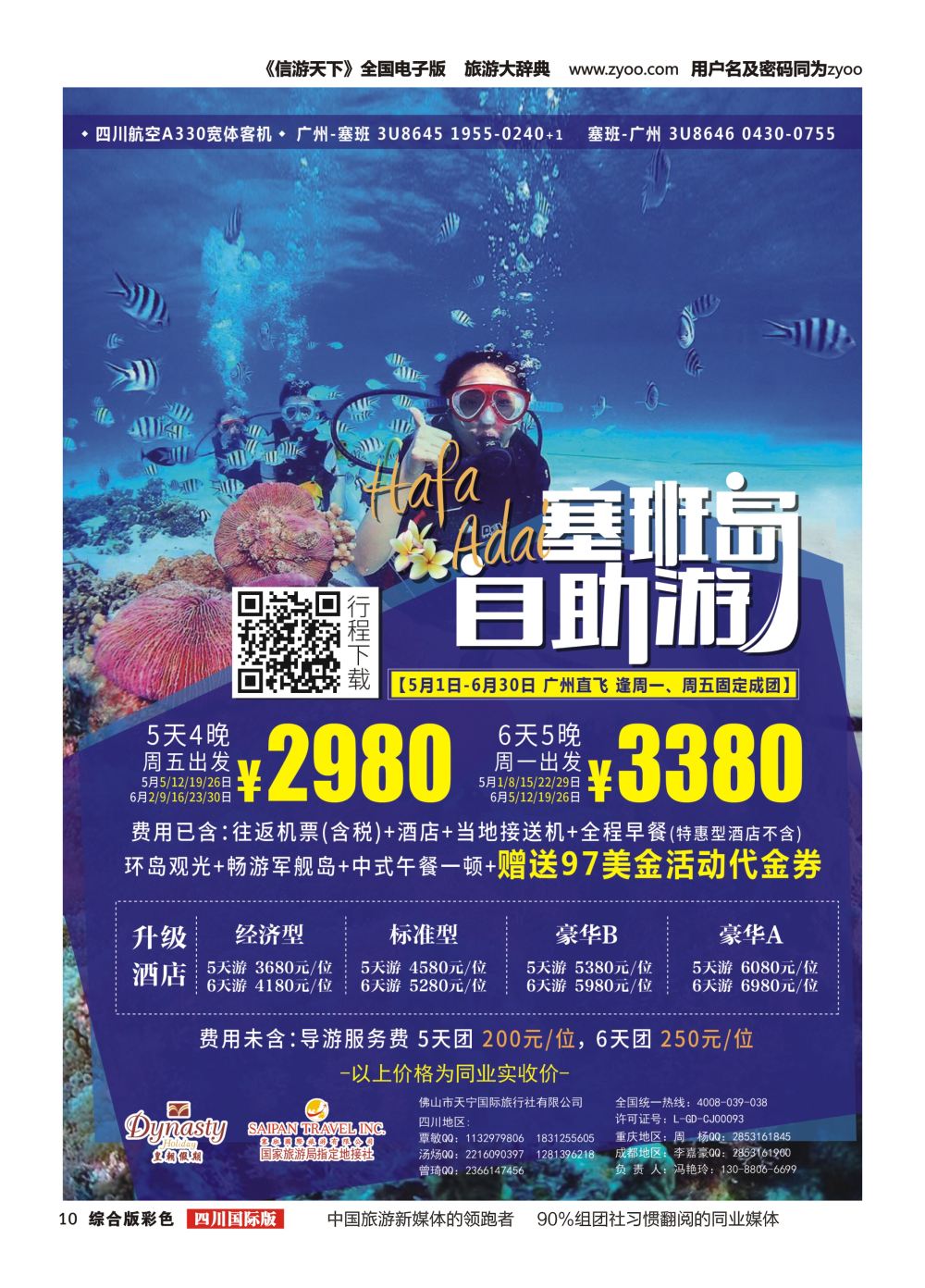 H彩010 天宁皇朝假期