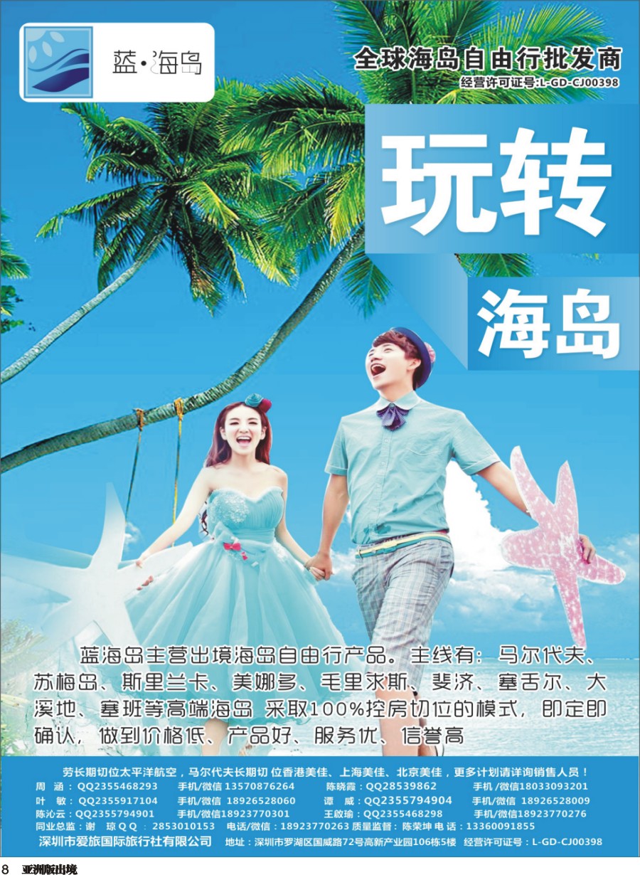 L008  蓝海岛.马尔代夫，帕劳，苏梅，斯里兰卡，斐济，美娜多，大溪地，塞班((2)
