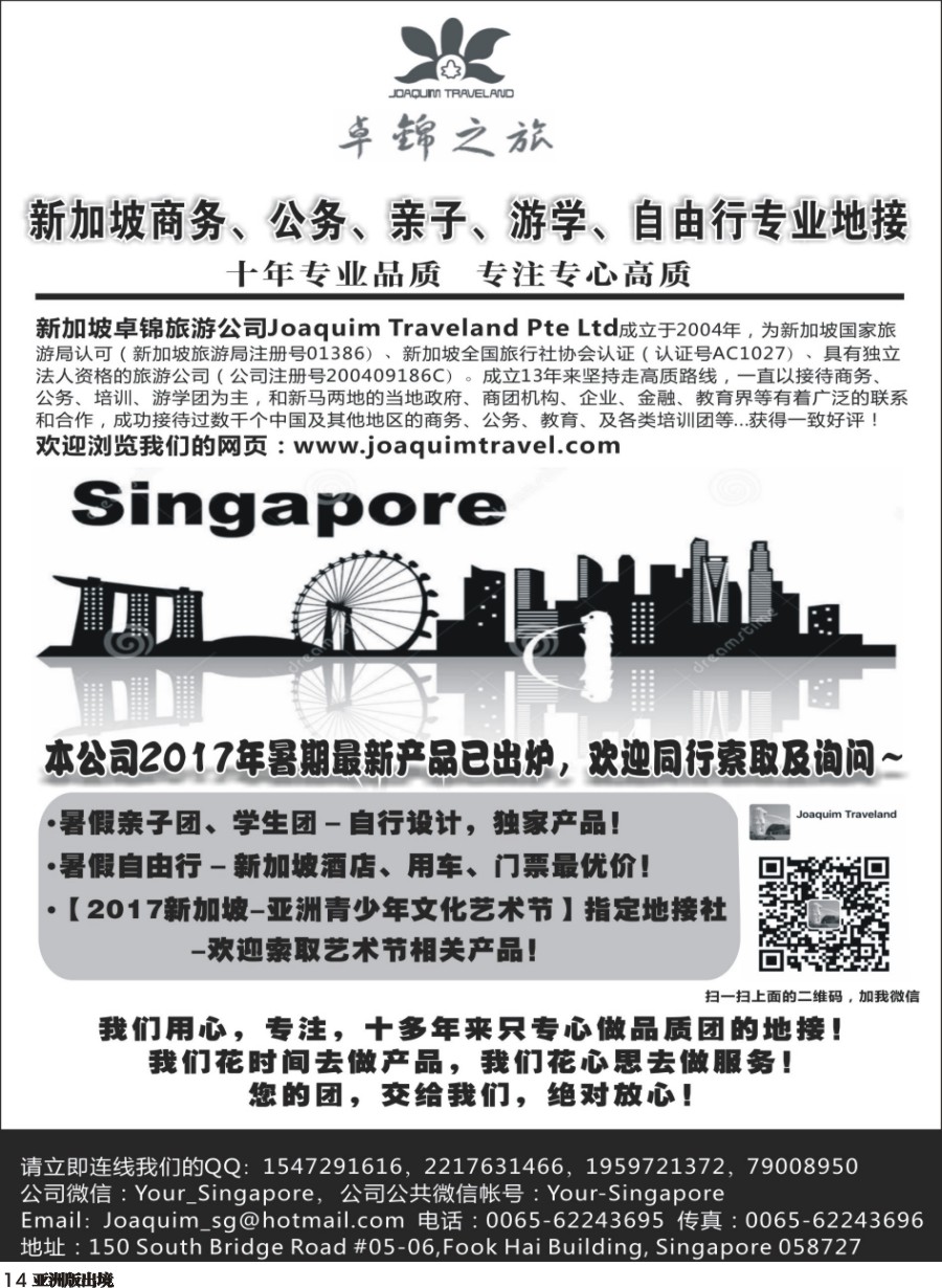 L014  新加坡专业地接社—卓锦旅游