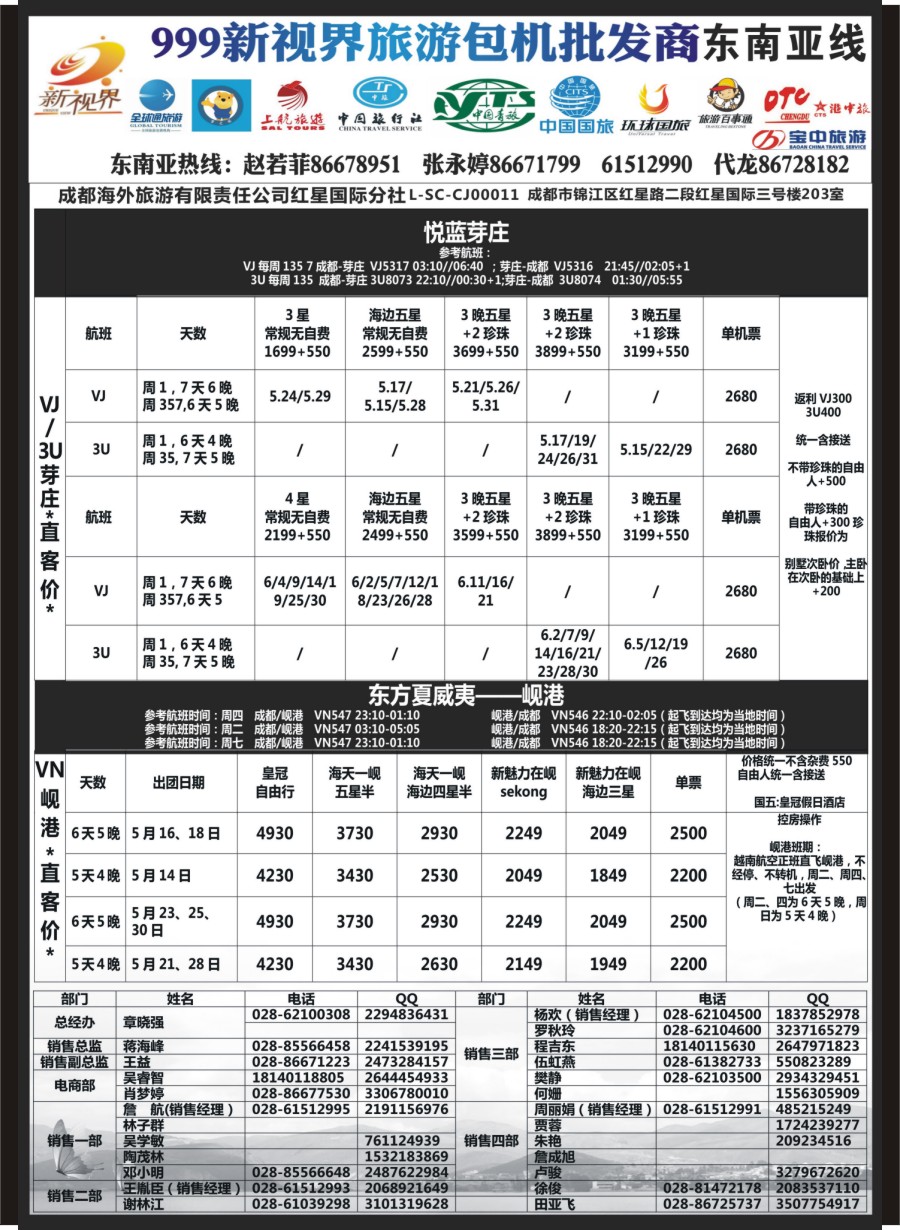 L单彩005  999新视界-芽庄、岘港
