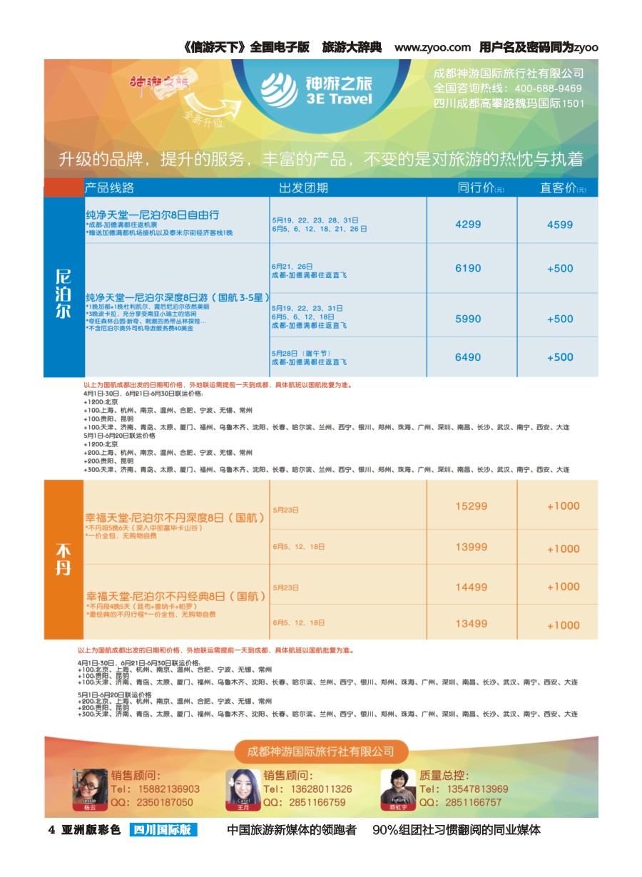 L彩004  神游之旅-尼泊尔.不丹.缅甸.印度.斯里兰卡