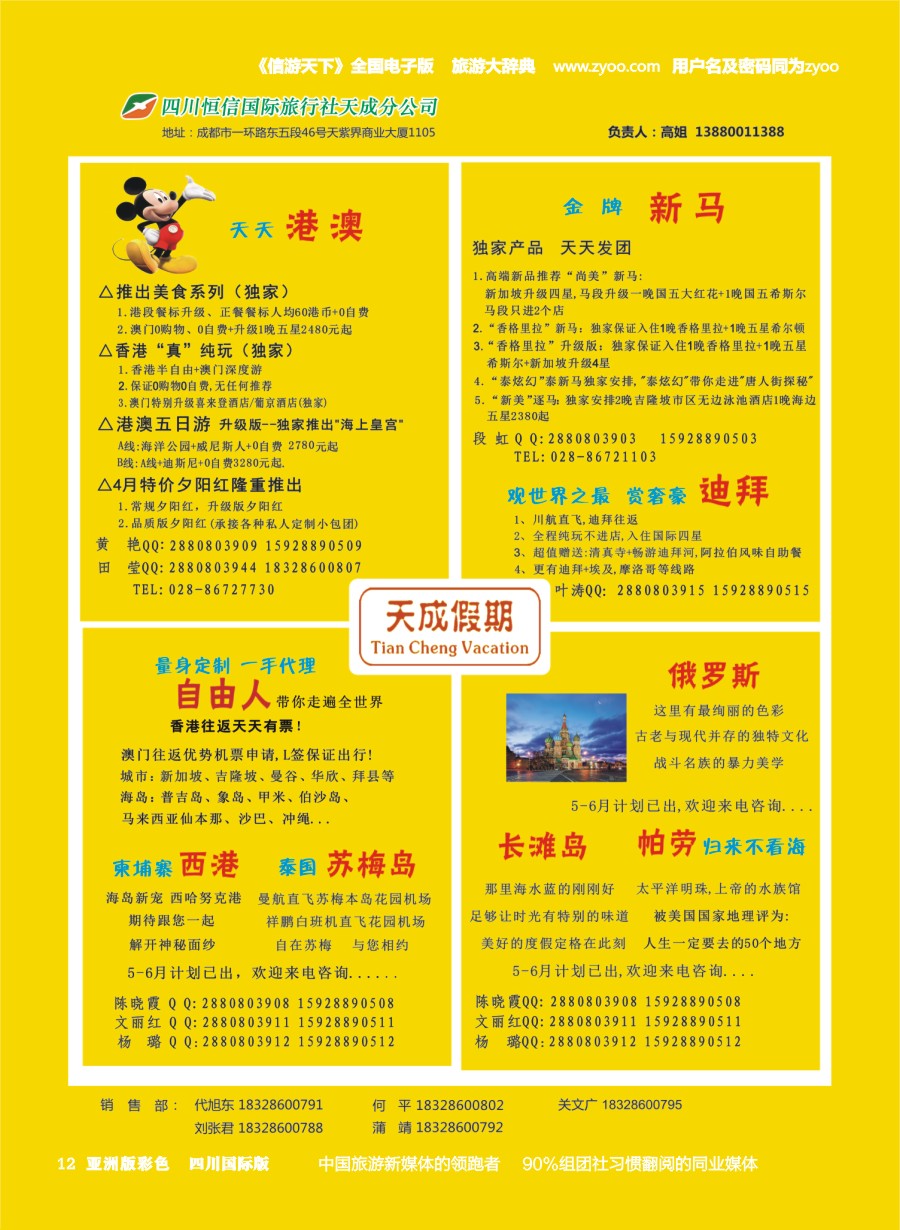 L彩012 市青旅-天成假期-港澳、新马泰、斯里兰卡、普吉、美国等计划