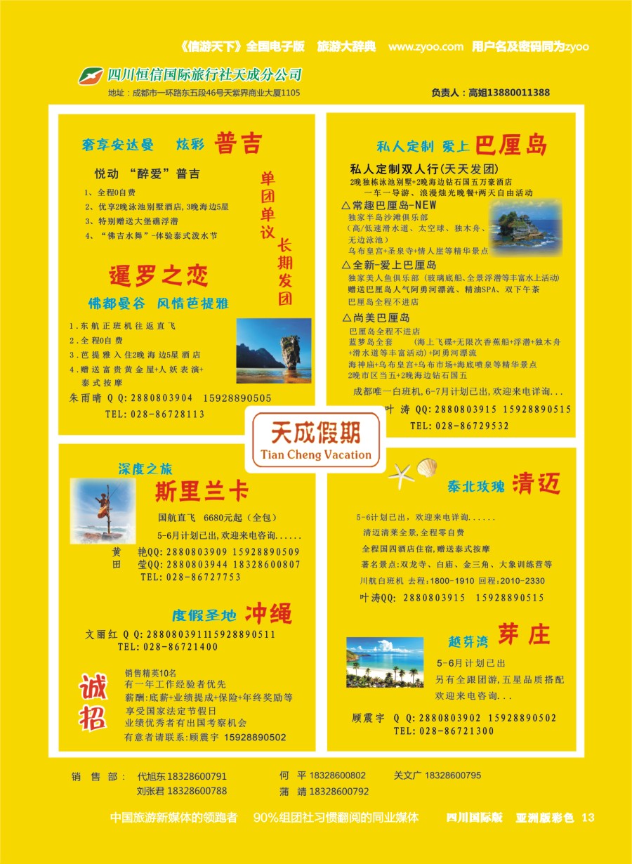 L彩013 市青旅-天成假期-港澳、新马泰、斯里兰卡、普吉、美国等计划