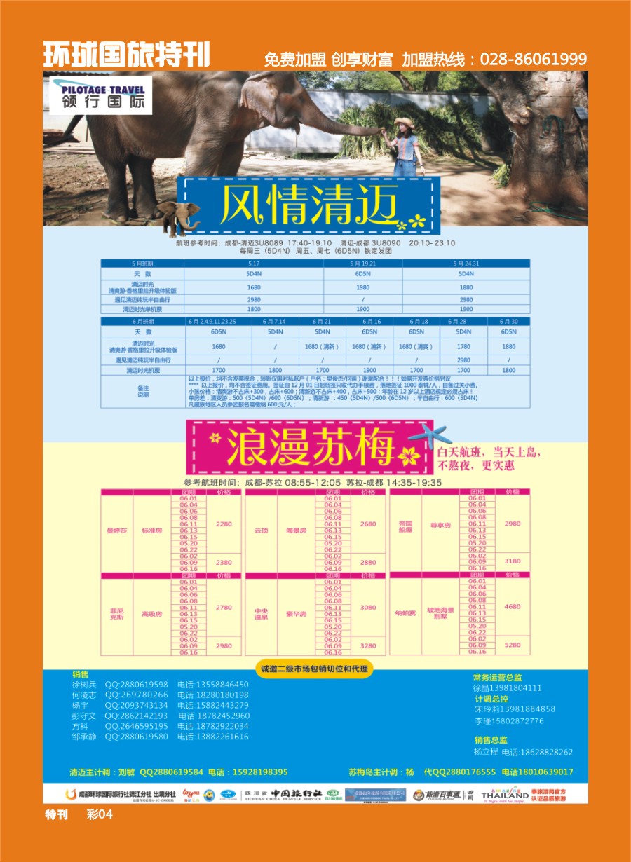 L环球特刊004  成都环球.领航国际.清迈.苏梅岛.甲米.岘港.柬埔寨.巴厘岛