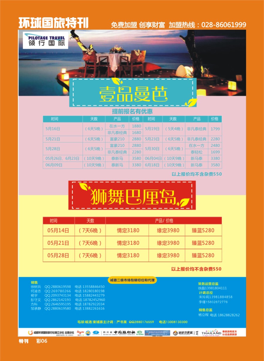 L环球特刊006  成都环球.领航国际.清迈.苏梅岛.甲米.岘港.柬埔寨.巴厘岛西南国际版  亚洲版  特刊1-8曲