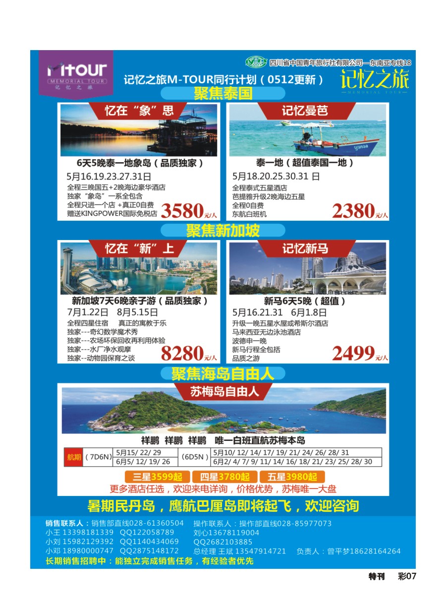 L环球特刊007  M-TOUR 记忆之旅 港澳.苏梅.巴厘岛.泰一地.新马.东南亚