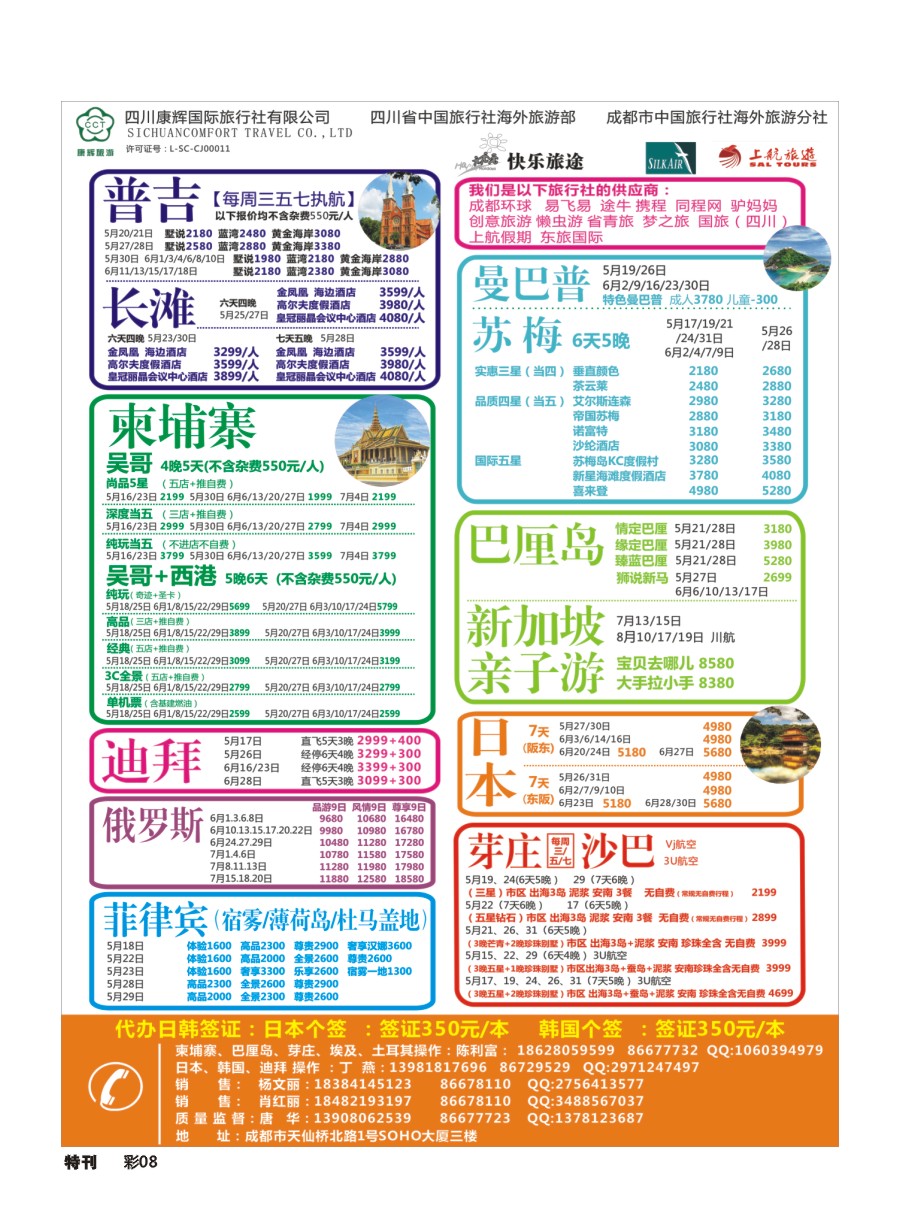 L环球特刊008 快乐旅途