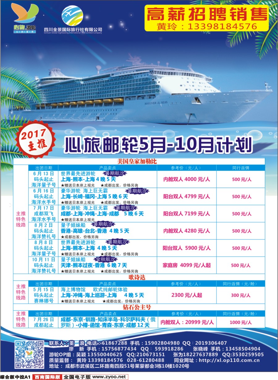 H中拉A1  心旅游轮-游轮5月-10月计划