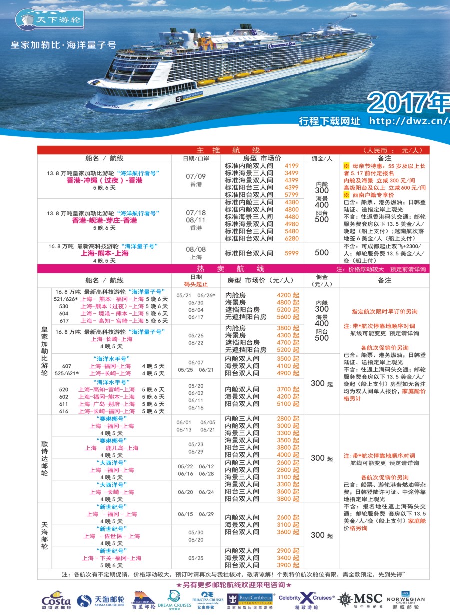 H拉左1 四川康辉·天下游轮-全球各大游轮代理商