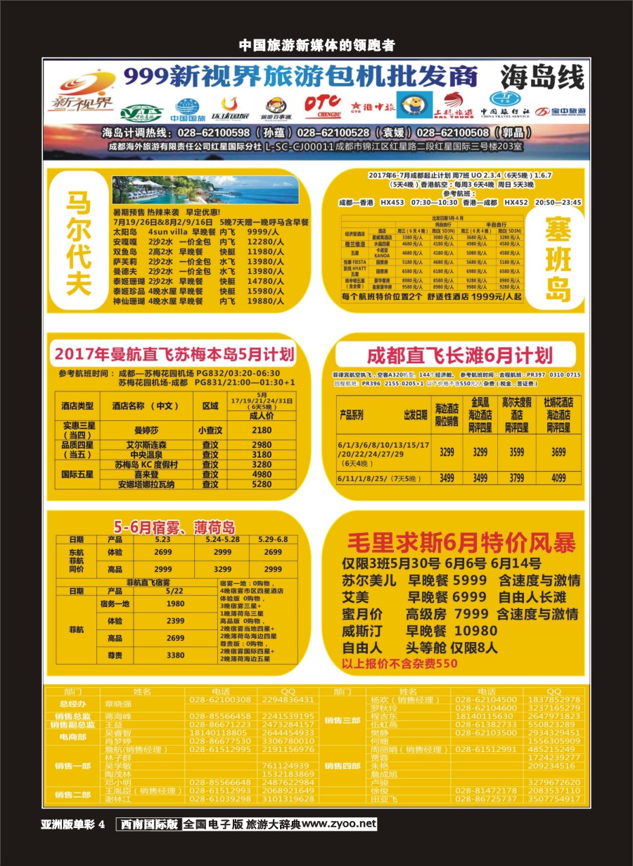L单彩004  999新视界-马尔代夫
