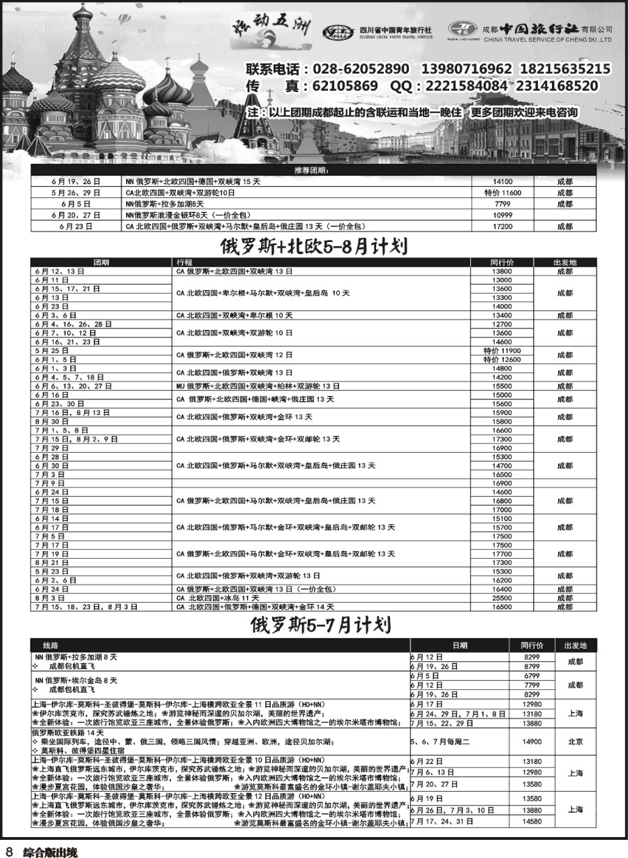 H008  相约假期-炫动五洲