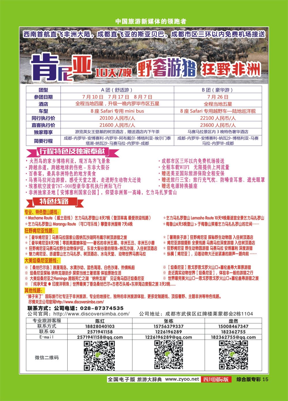 H专彩015 狮子来了国际旅行社-肯尼亚10天7晚深度游