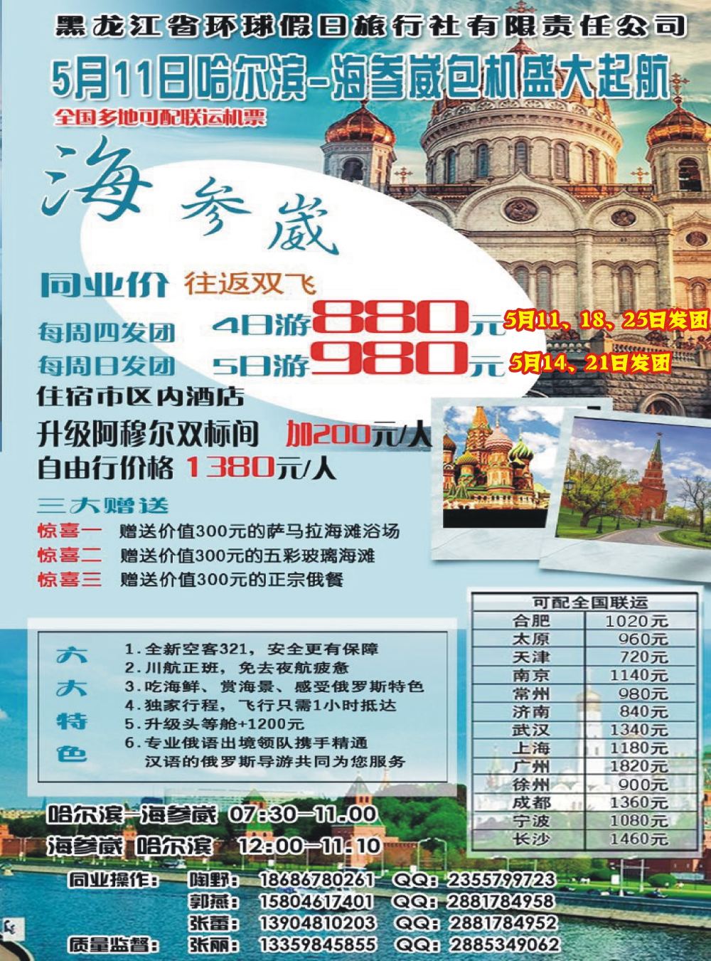 黑龙江环球假日-哈尔滨-海参崴包机最新计划