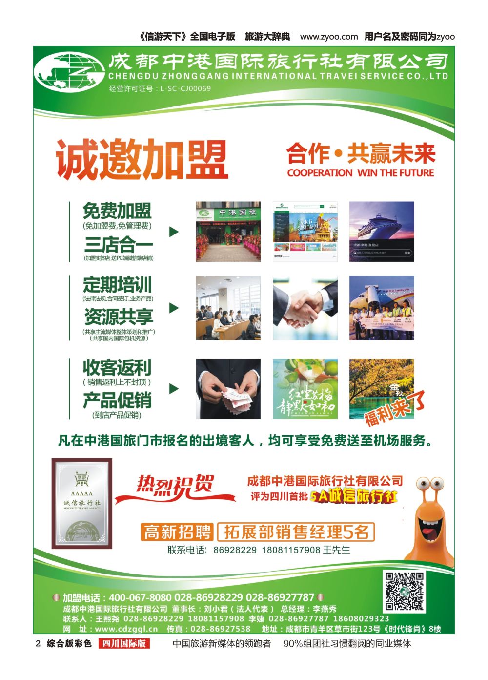 H彩002   中港国旅