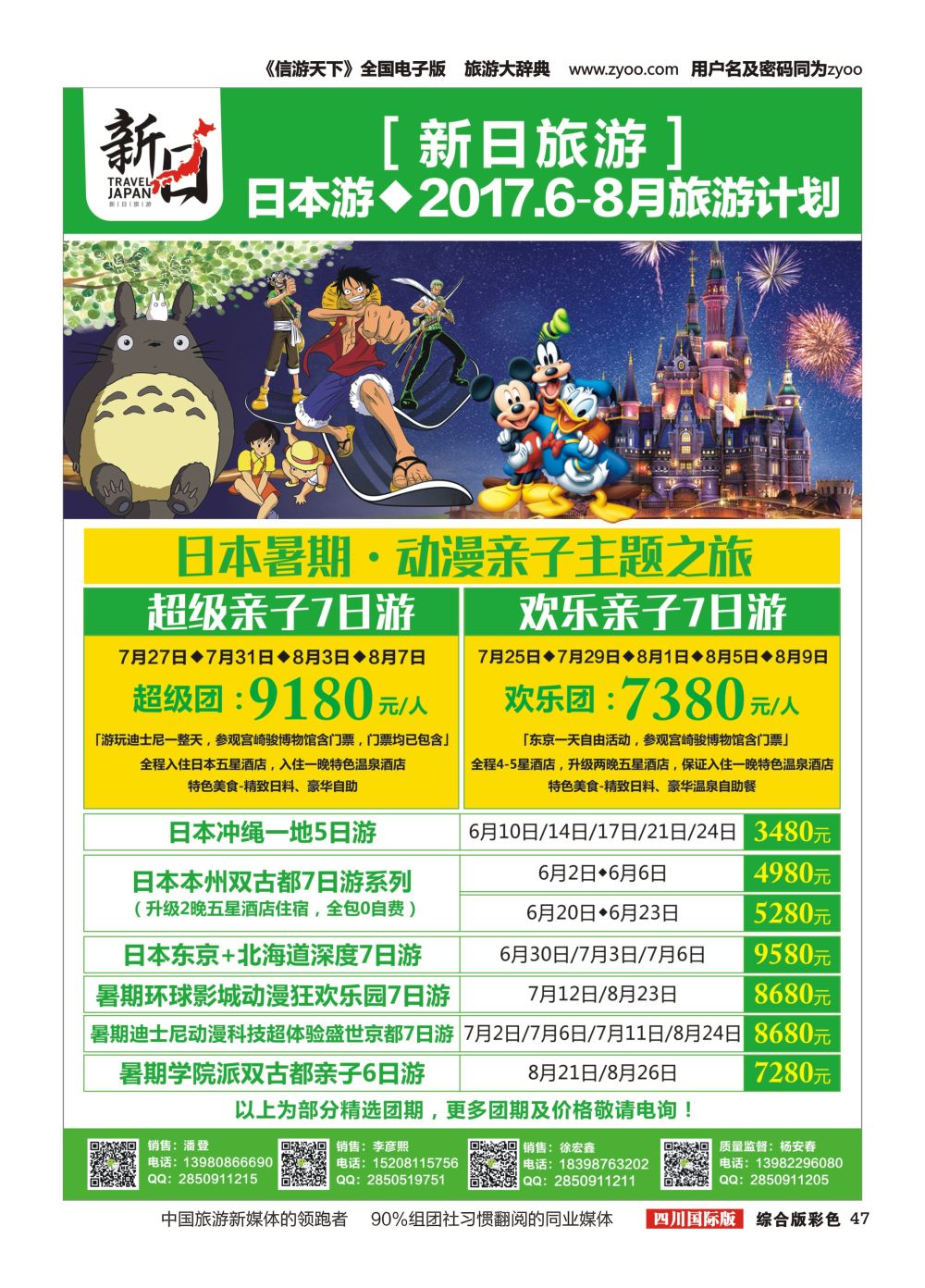 H彩047  新界旅游-专注日韩