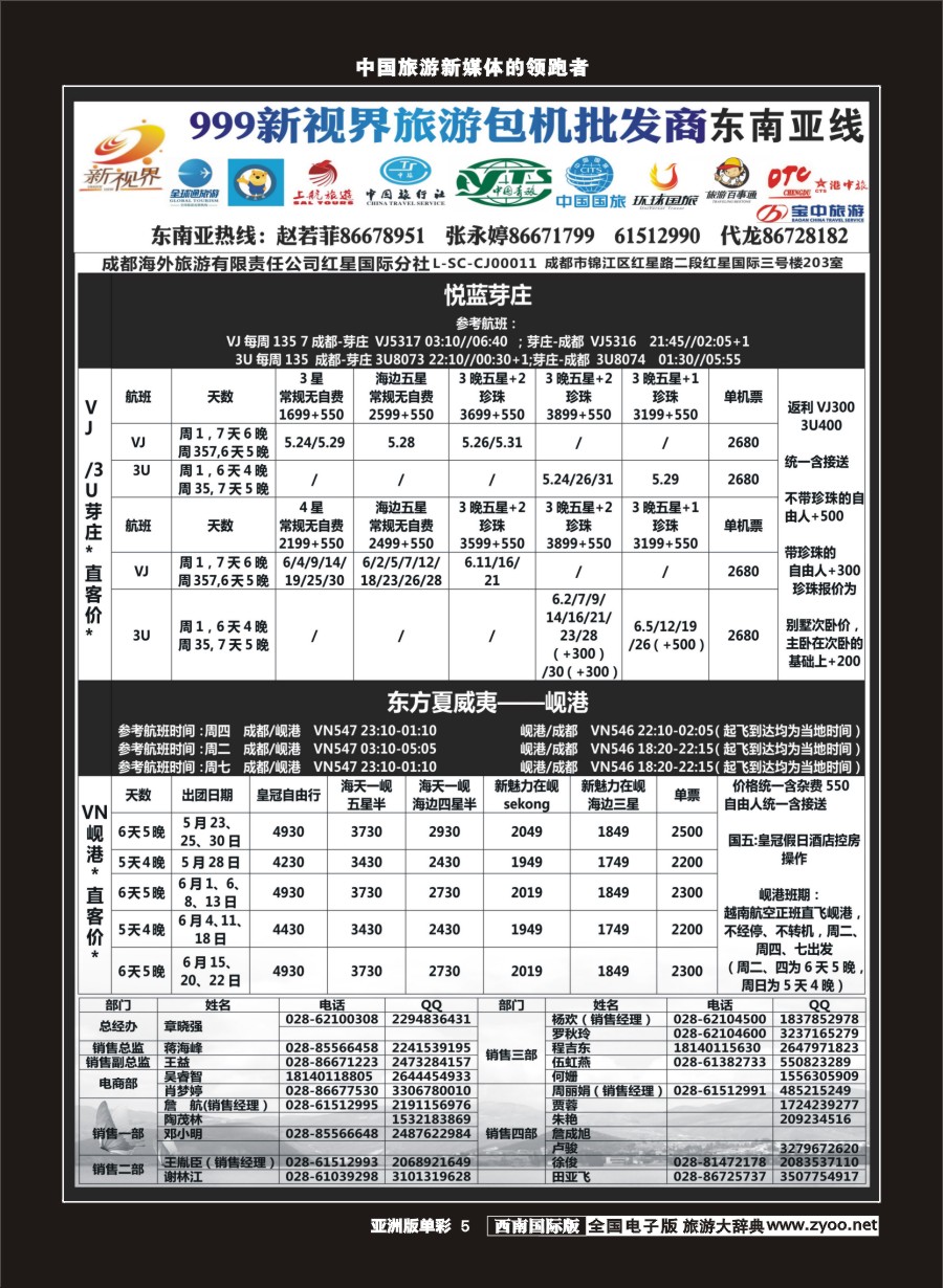 L单彩005  999新视界-芽庄、岘港