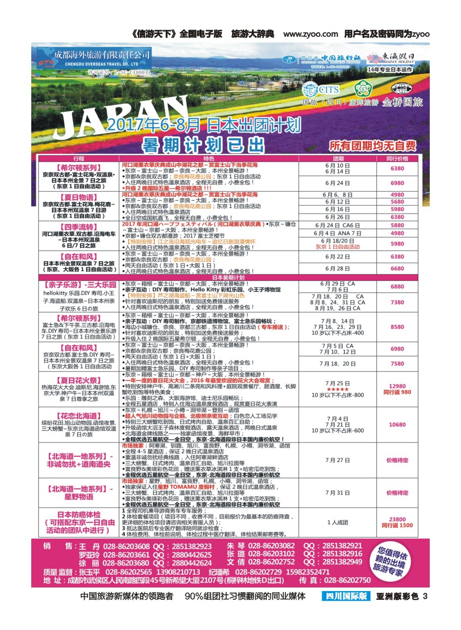 L彩003  东瀛假日