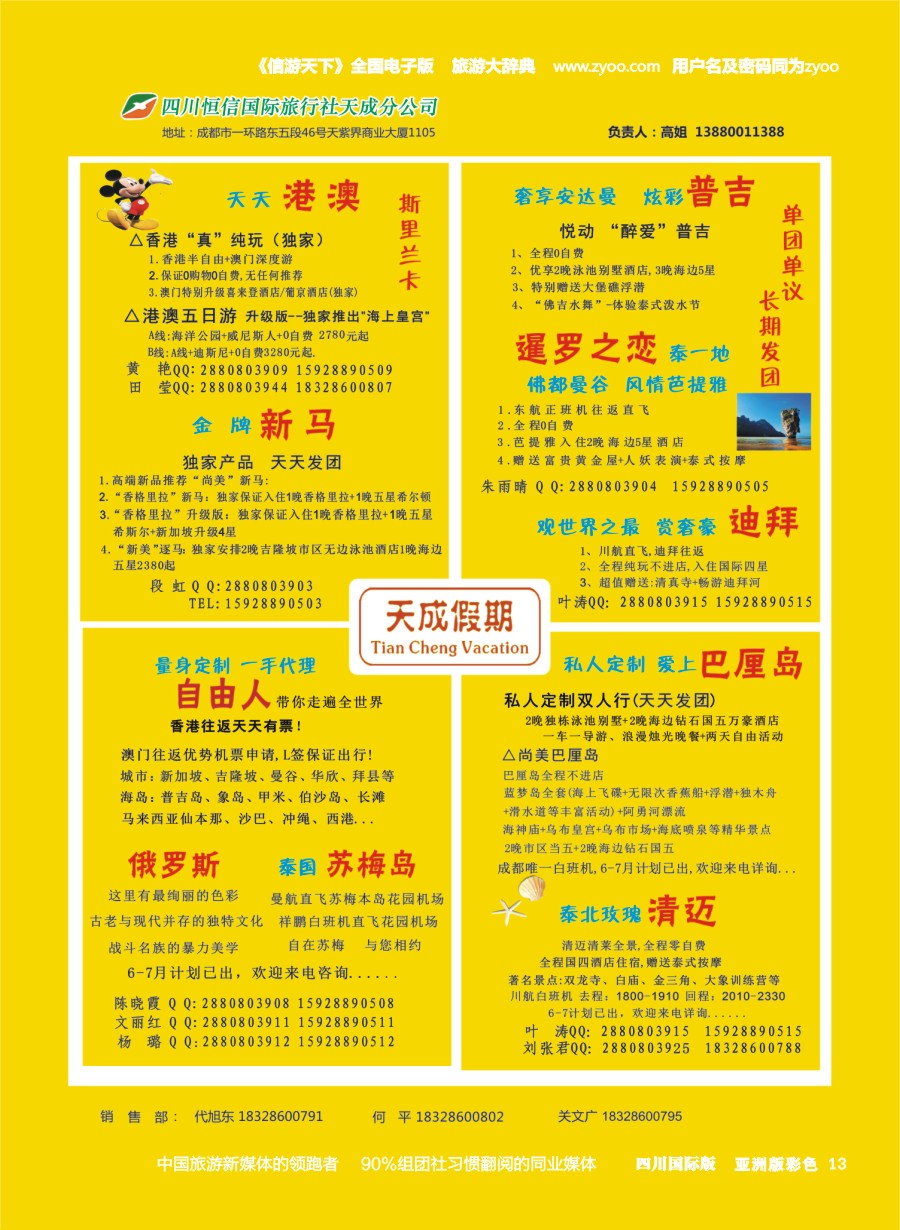 L彩013 市青旅-天成假期-港澳、新马泰、斯里兰卡、普吉、美国等计划