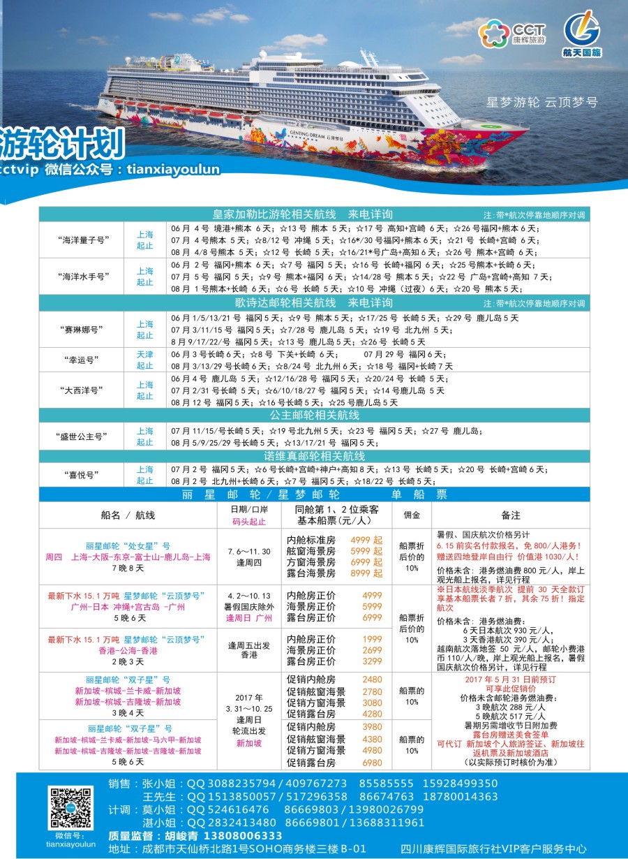 H拉左2 四川康辉·天下游轮-全球各大游轮代理商