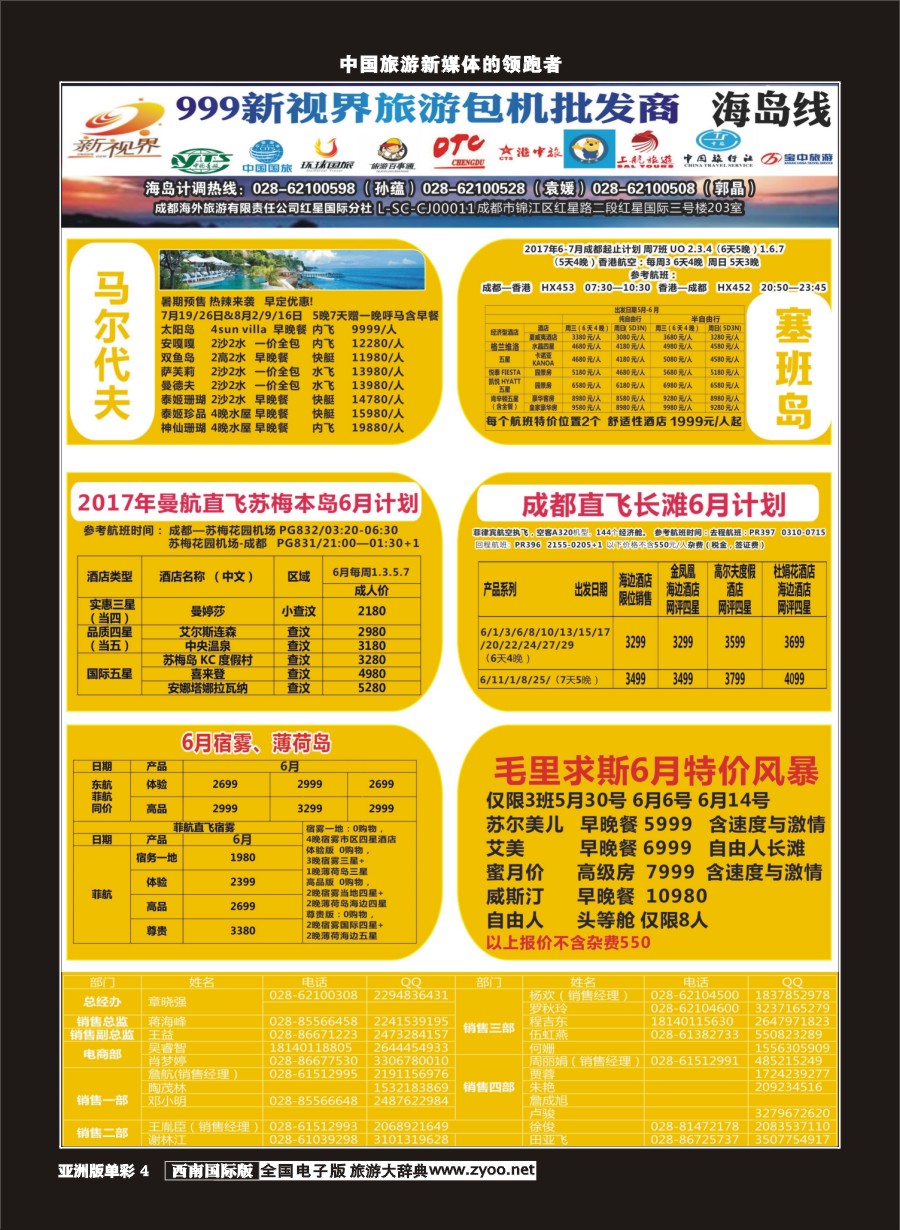 L单彩004  999新视界-马尔代夫