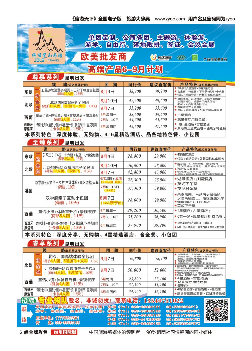 H彩006  绝顶览山（品质欧美+专业签证）计划