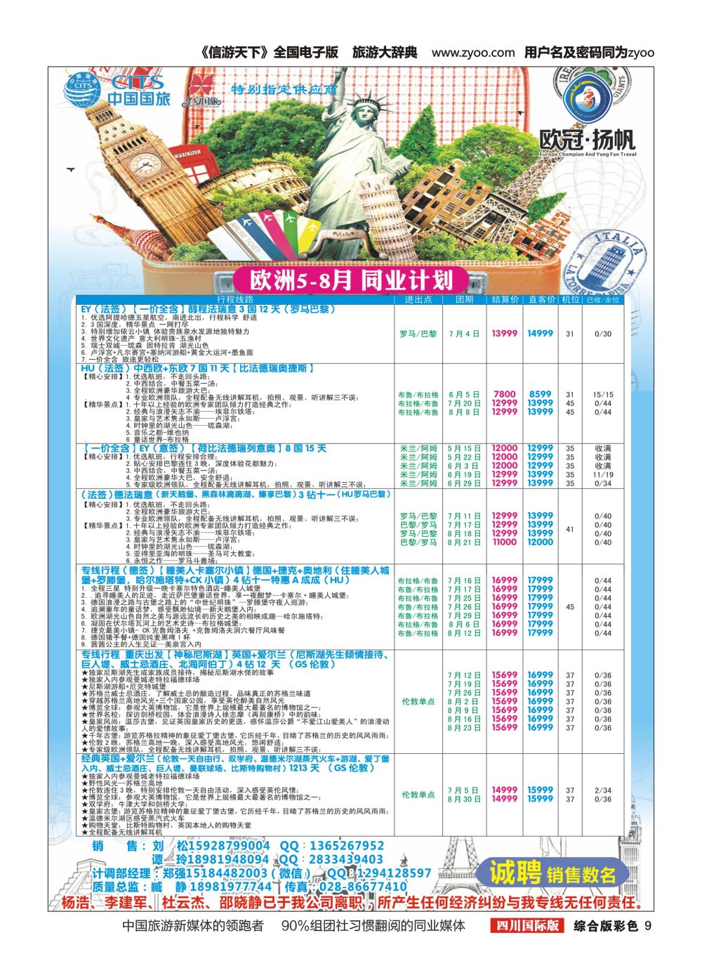 H彩009  欧冠扬帆