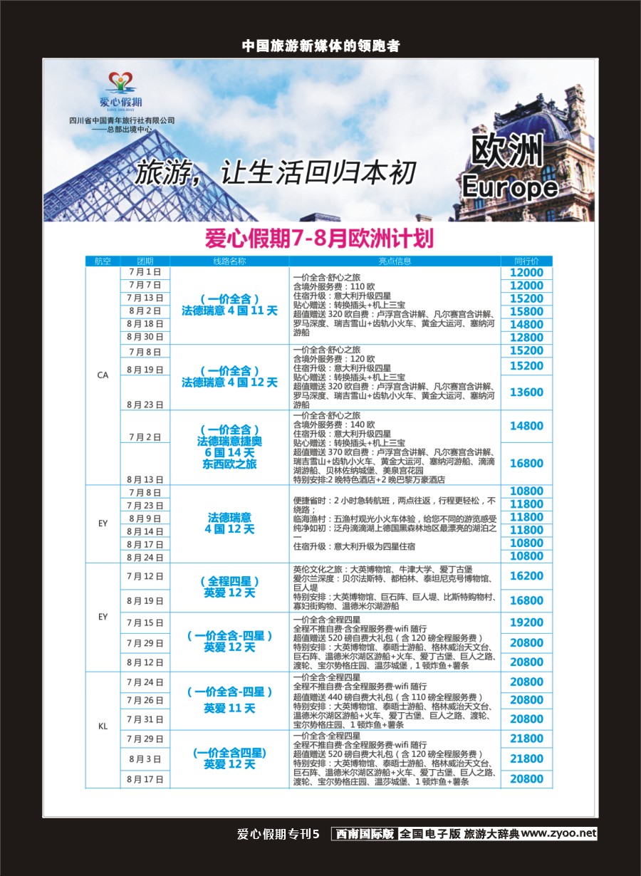 H爱心专刊005    爱心假期
