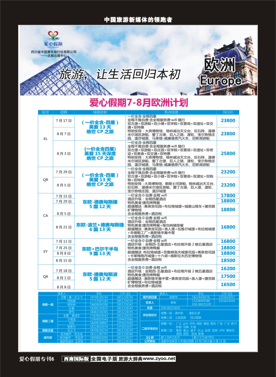 H爱心专刊006   爱心假期
