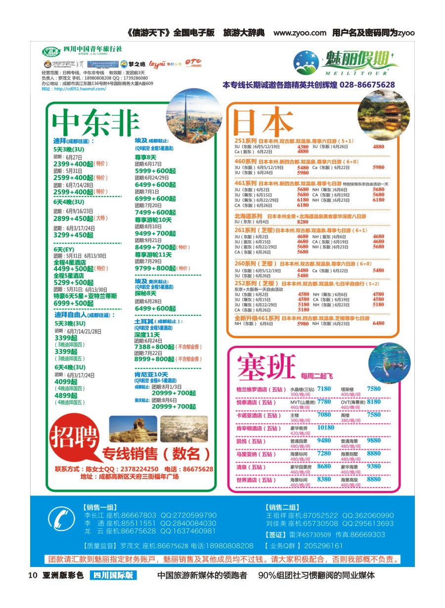 L彩010  市青旅.百事通.魅丽假期.日本.韩国.中东非.海岛