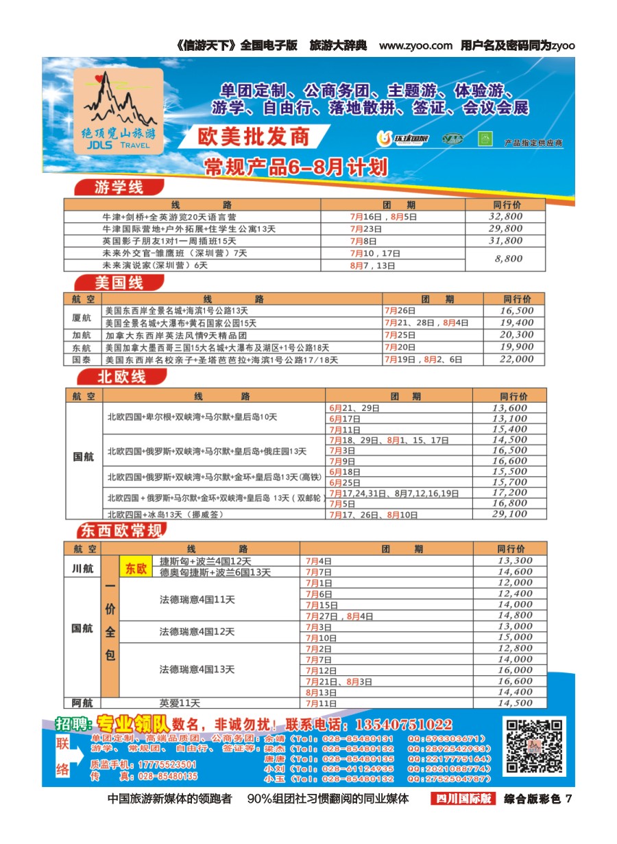 H彩007  绝顶览山（品质欧美+专业签证）计划