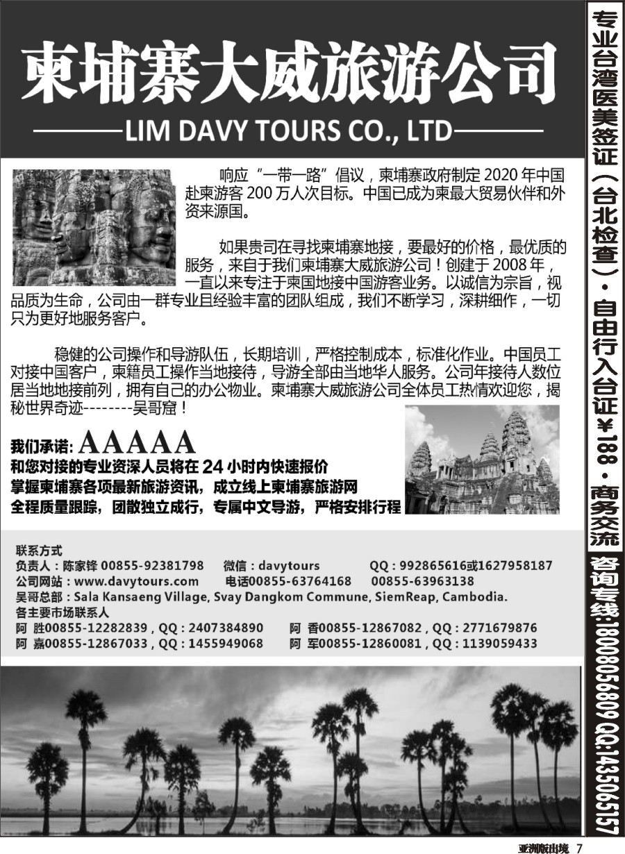 L007  柬埔寨大威旅游公司