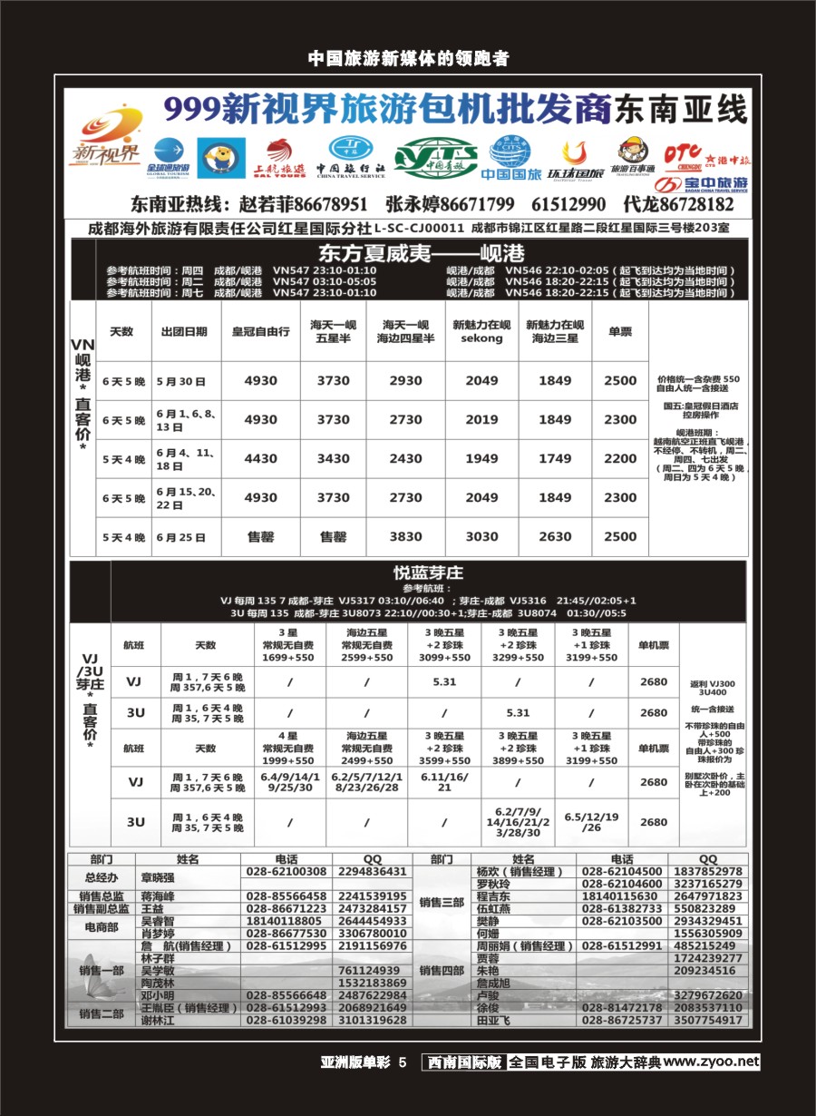 L单彩005  999新视界-芽庄、岘港