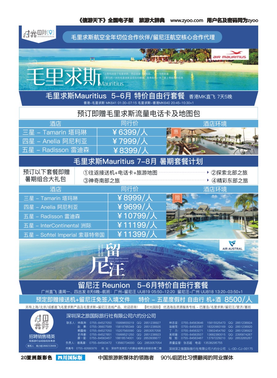 L彩020  【时光国际】毛里求斯+留尼汪 5-8月自由行套餐