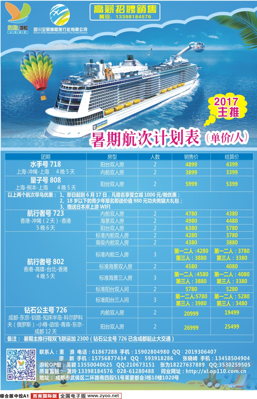 H中拉A1  心旅游轮-暑期航次计划