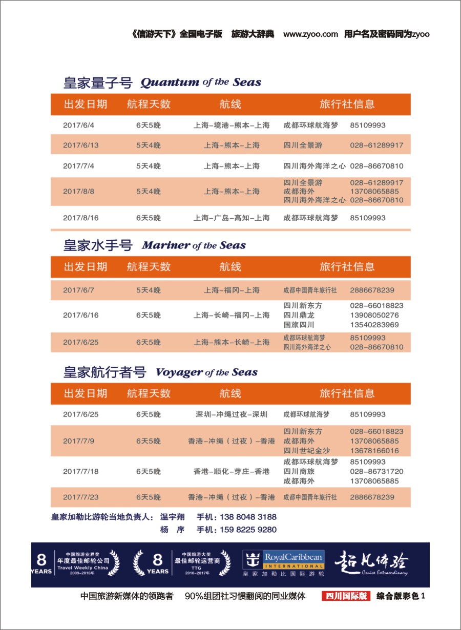 H彩001  皇家加勒比国际游轮