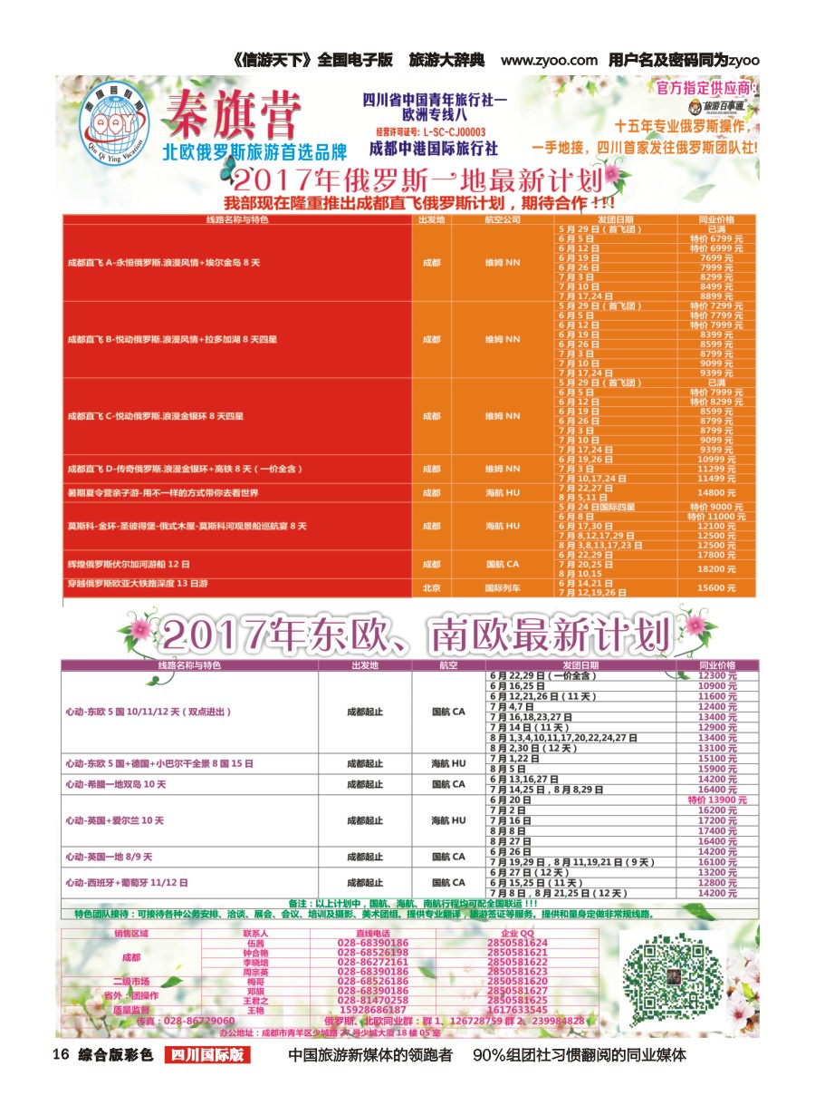 H彩016  省青旅-秦旗营假期-美国.俄罗斯.北欧.东欧.南欧