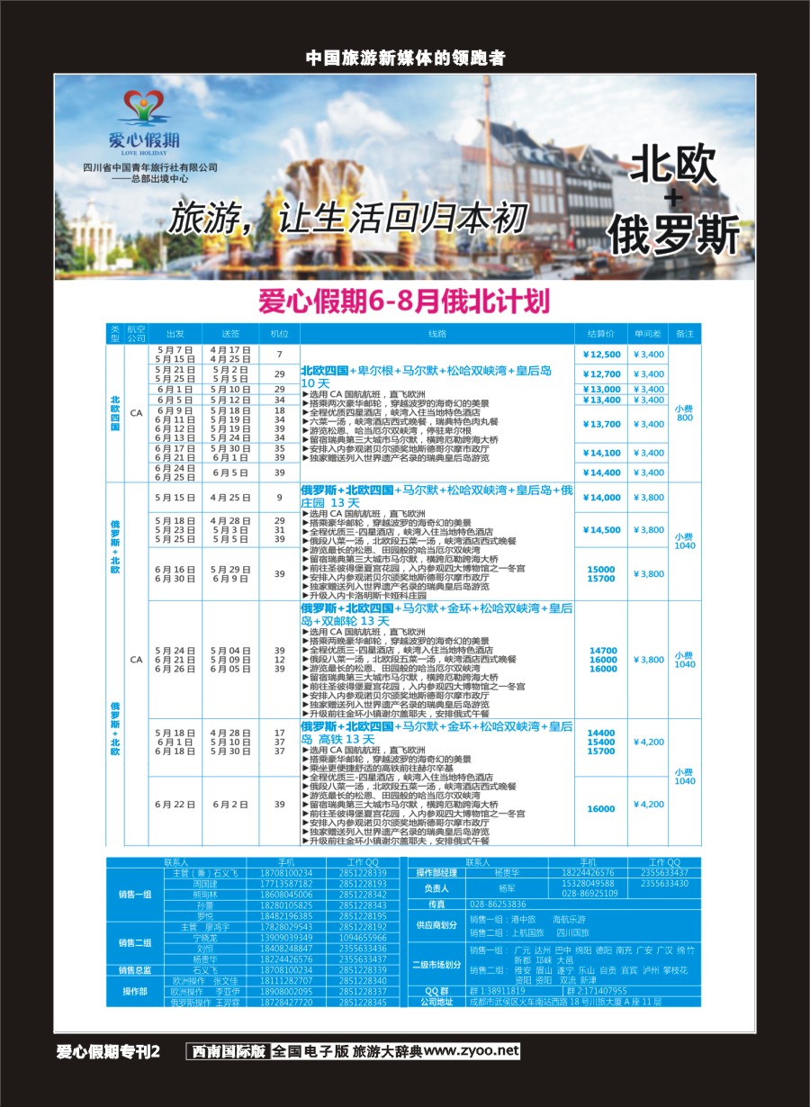 H爱心专刊002    爱心假期1