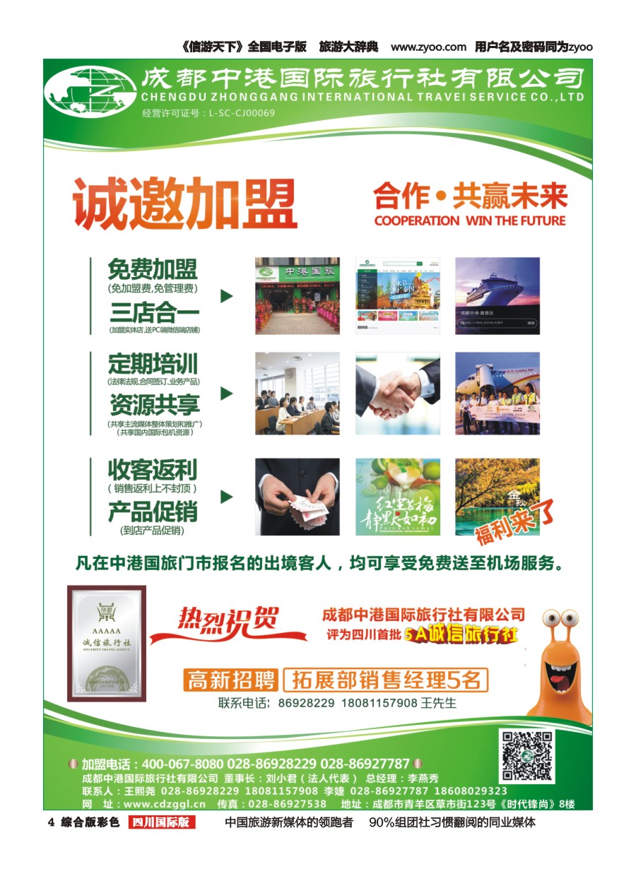 H彩004    中港国旅