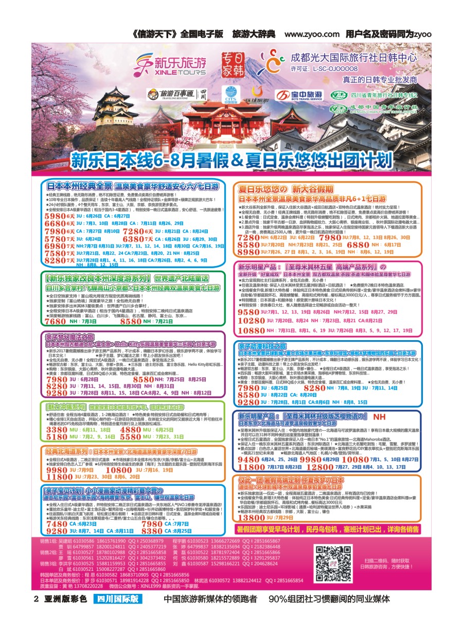 L彩002  新乐假期