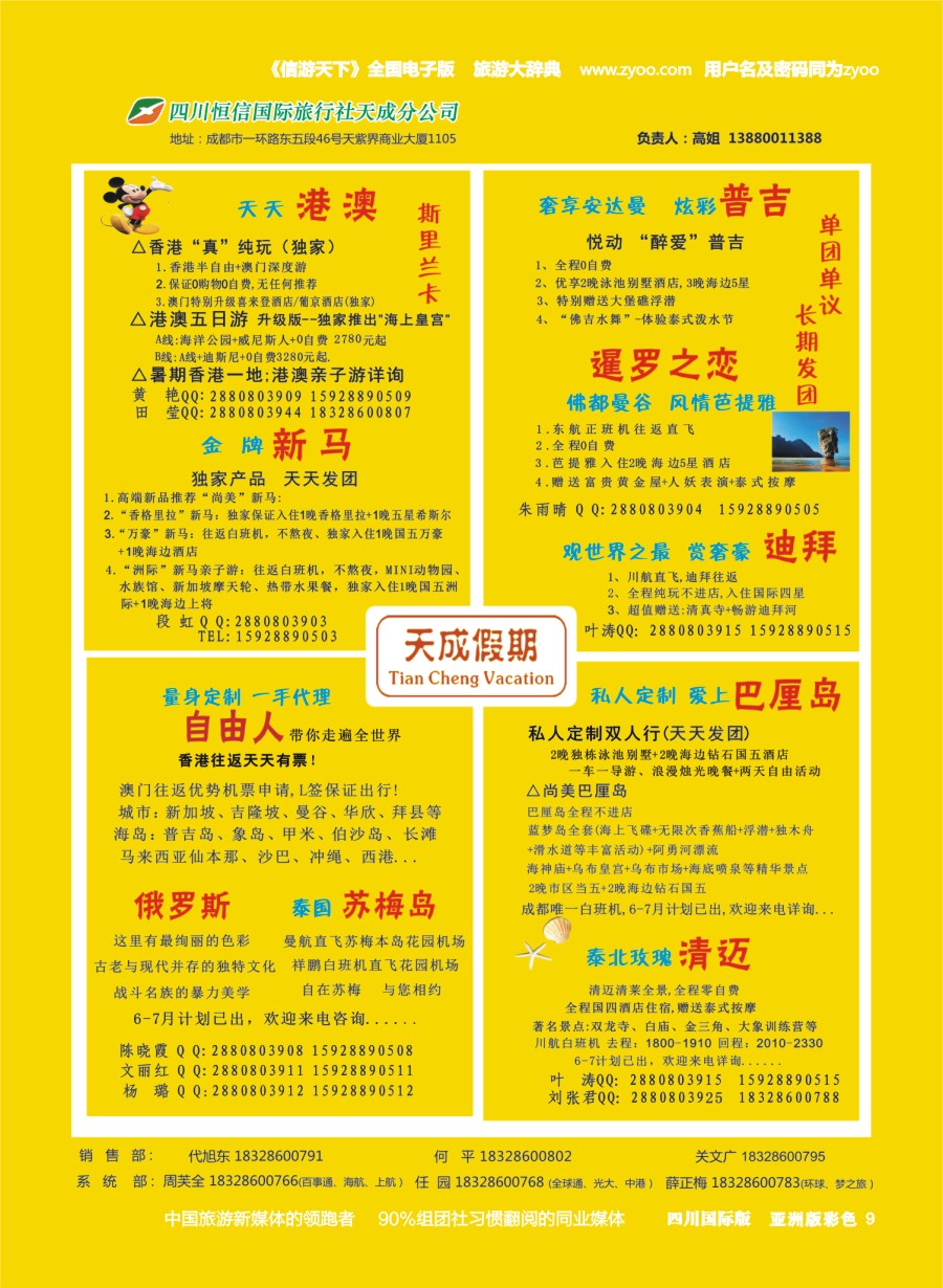 L彩009 市青旅-天成假期-港澳、新马泰、斯里兰卡、普吉、美国等计划