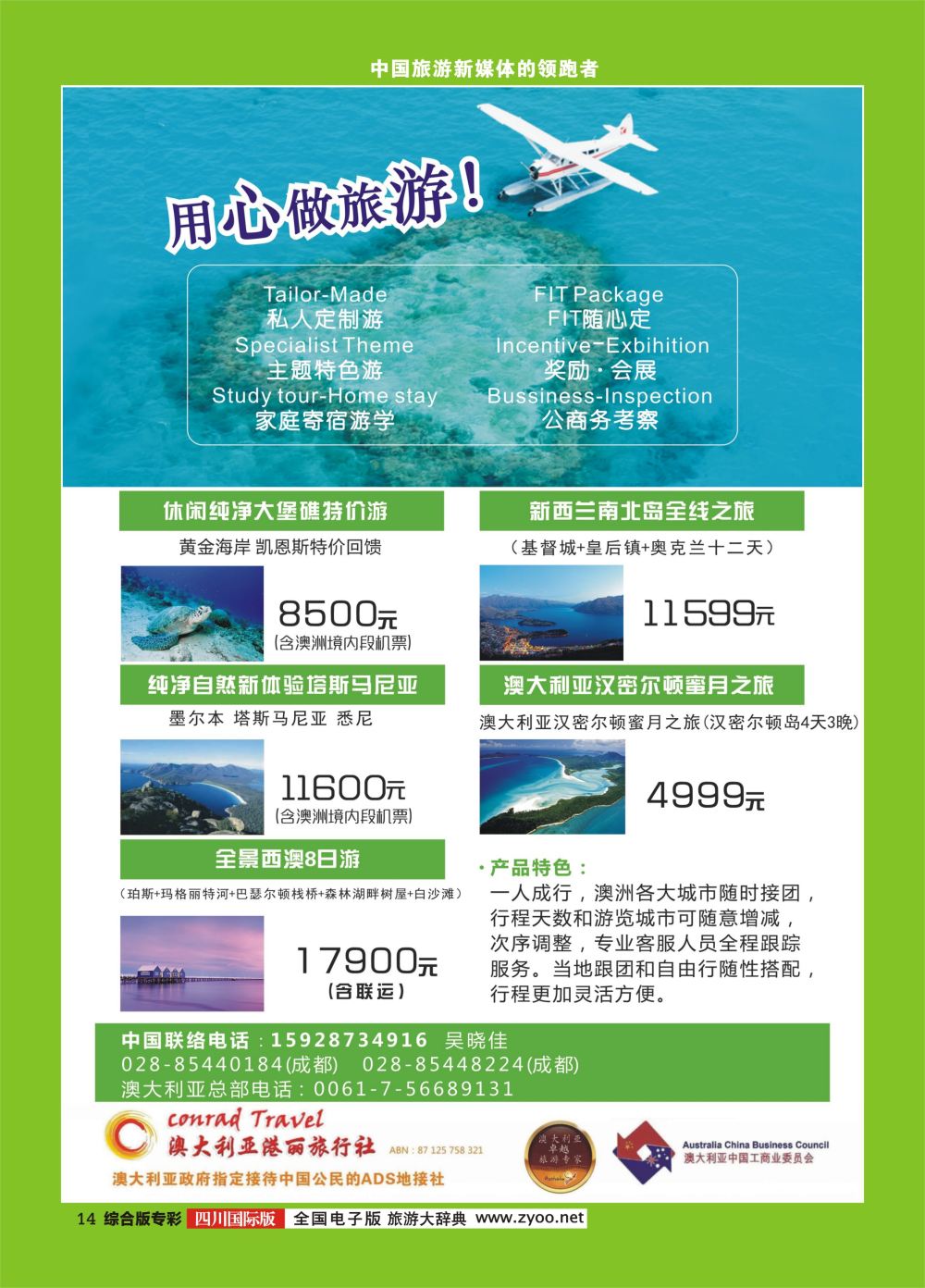H专彩014澳大利亚港丽旅行社 