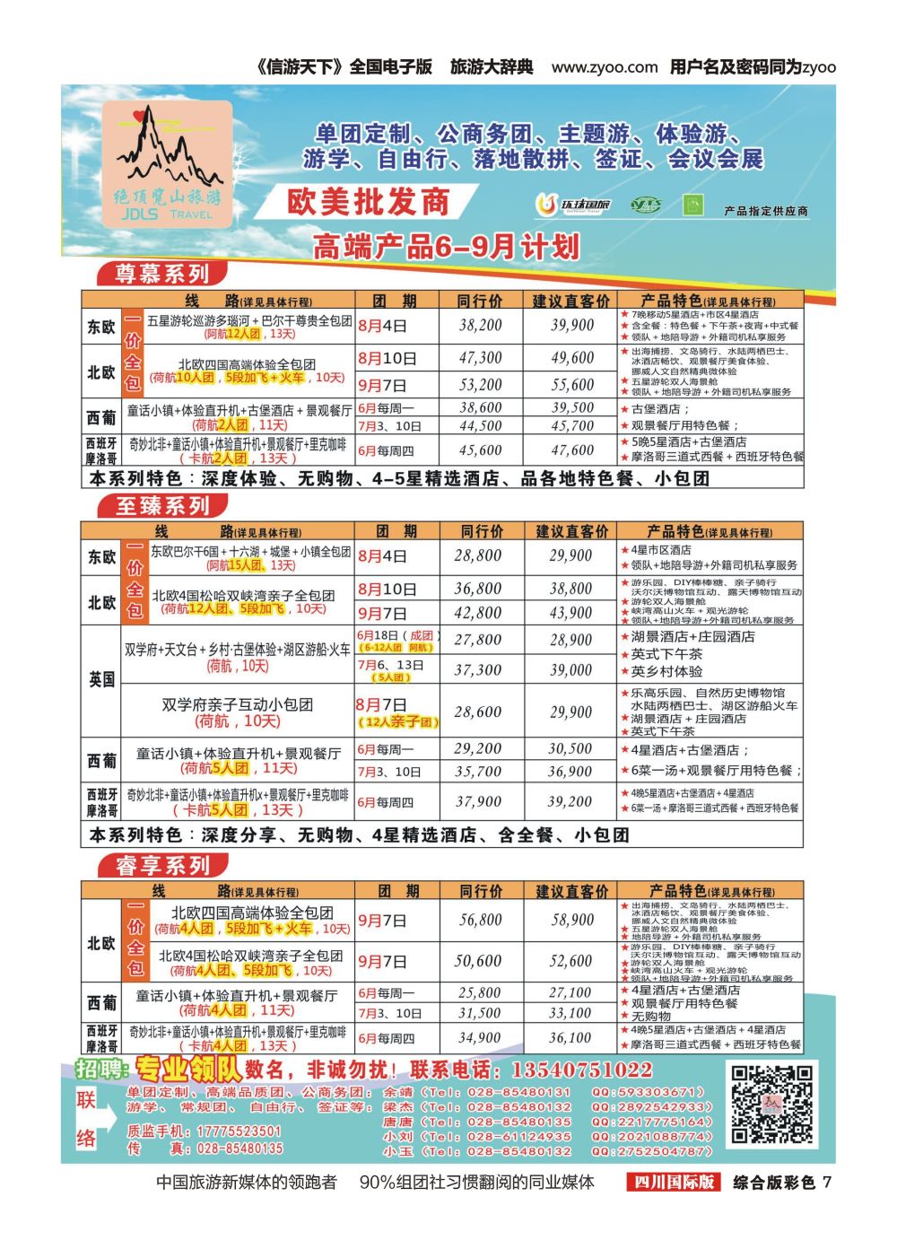 H彩007  绝顶览山（品质欧美+专业签证）计划