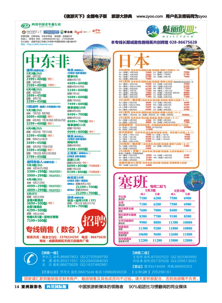 L彩014  市青旅.百事通.魅丽假期.日本.韩国.中东非.海岛