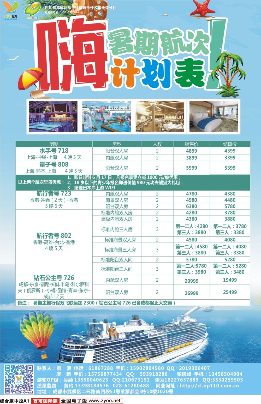 H中拉A1  心旅游轮-暑期航次计划