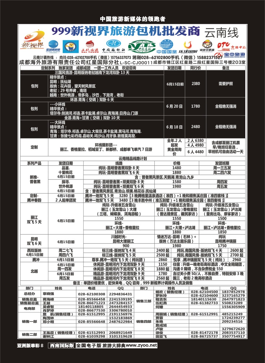 L单彩008  999新视界-云南