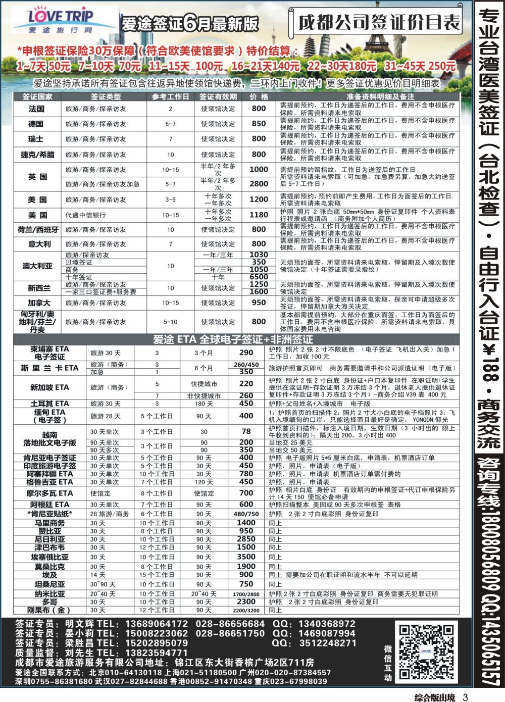 H003  爱途签证、机票
