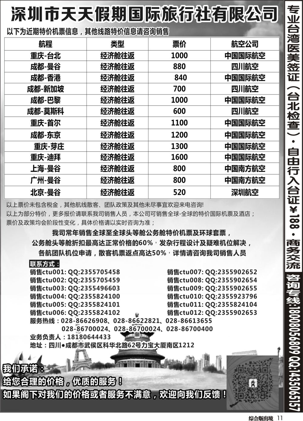 H011天天假期-国际机票